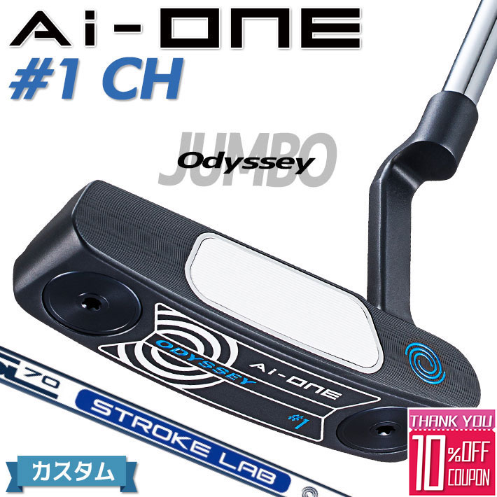 【メーカーカスタム】オデッセイ Ai-ONE パター 右用 STROKE LAB 70 シャフト (ネイビー) ＃1 CH 日本正規品 [Odyssey JUMBO][グリップタイプD]