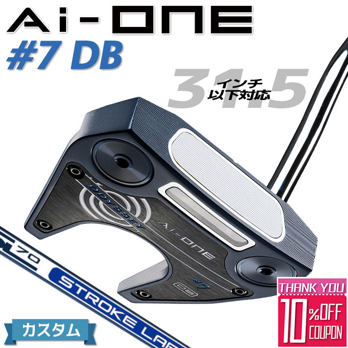 【メーカーカスタム】オデッセイ Ai-ONE パター 右用 STROKE LAB 70 シャフト (ネイビー) ＃7 DB 日本正規品 SEVEN [31.5インチ以下対応]