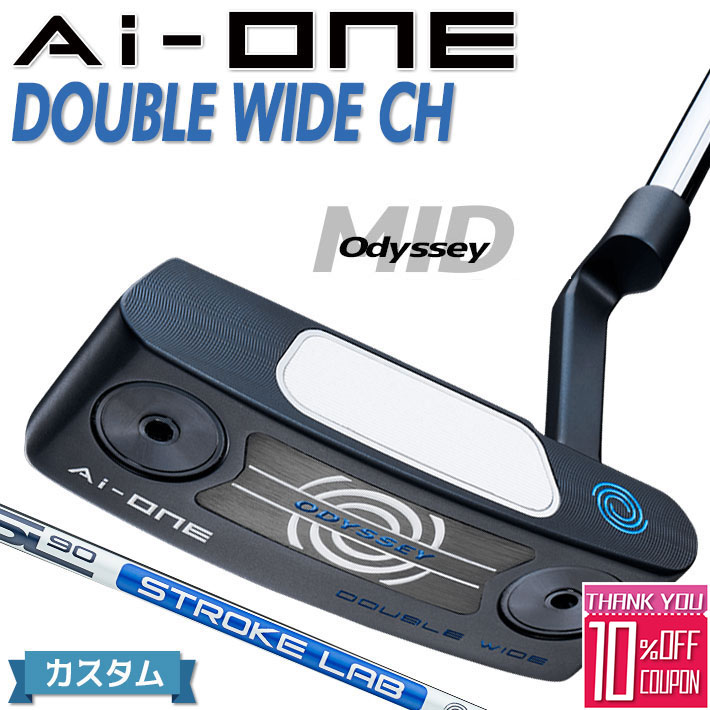 【メーカーカスタム】オデッセイ Ai-ONE パター 右用 STROKE LAB 90 スチールシャフト DOUBLE WIDE CH 日本正規品 [Odyssey MID][グリップタイプB]