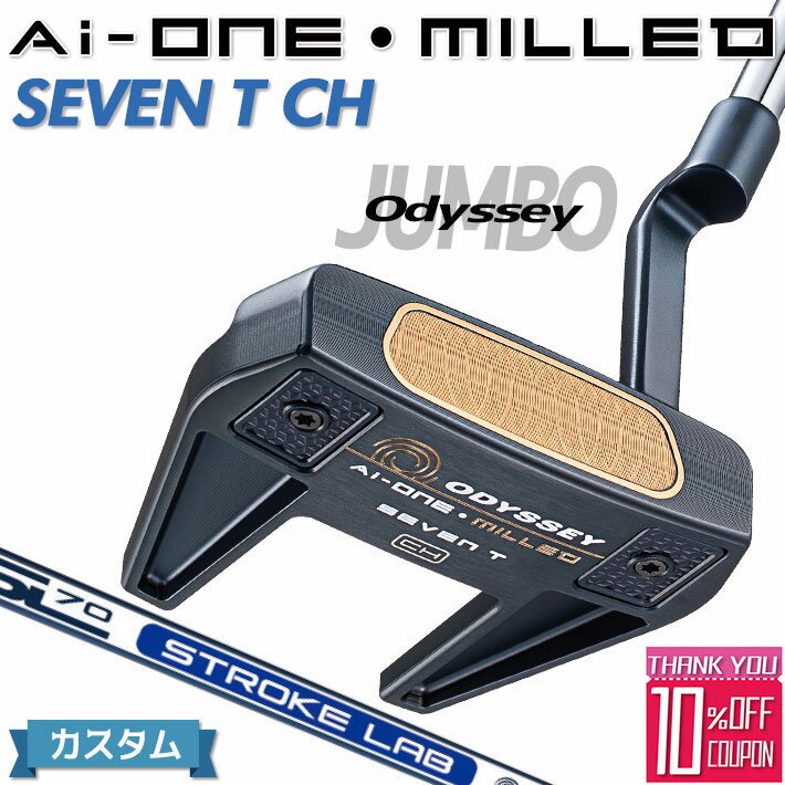 【メーカーカスタム】オデッセイ Ai-ONE MILLED パター 右用 STROKE LAB 70 シャフト (ネイビー) SEVEN T CH 日本正規品 ミルド [Odyssey JUMBO][グリップタイプD]
