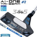 【メーカーカスタム】オデッセイ Ai-ONE TRI-BEAM パター 右用 STROKE LAB 90 スチールシャフト #2 日本正規品 [31.5インチ以...