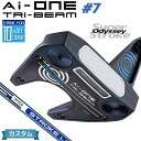 【メーカーカスタム】オデッセイ Ai-ONE TRI-BEAM パター 右用 STROKE LAB 70 シャフト (ネイビー) #7 日本正規品 [SUPER...