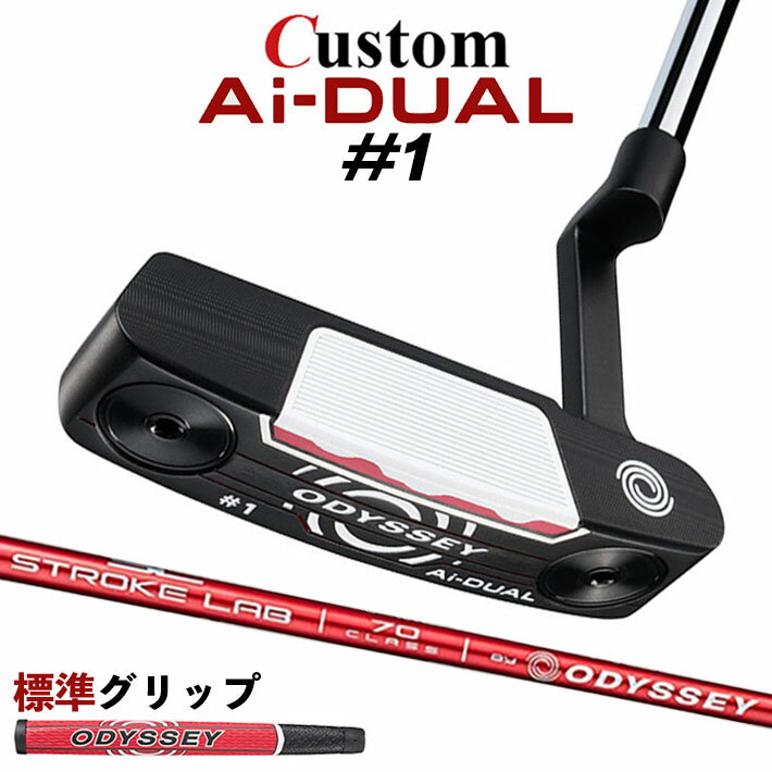 Rakuten - メーカーカスタムクラブ オデッセイ Ai-DUAL エーアイ デュアル パター #1 右用 STROKE LAB 70 シャフト (レッド) 日本正規品 2026 [グリップ標準]