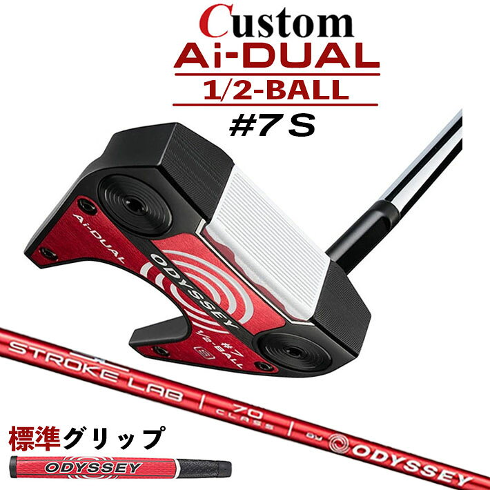 乐天商城 - メーカーカスタムクラブ オデッセイ Ai-DUAL 1/2 BALL エーアイ デュアル ハーフボール パター ＃7 S 右用 STROKE LAB 70 シャフト (レッド) 日本正規品 2026 セブン [グリップ標準]