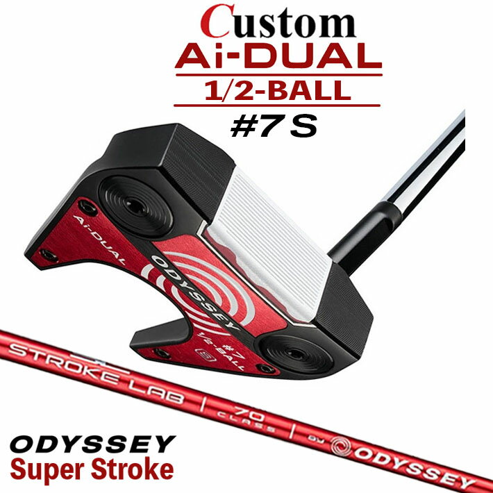 Rakuten - メーカーカスタムクラブ オデッセイ Ai-DUAL 1/2 BALL エーアイ デュアル ハーフボール パター ＃7 S 右用 STROKE LAB 70 シャフト (レッド) 日本正規品 2026 セブン [SUPER STROKE][タイプE]