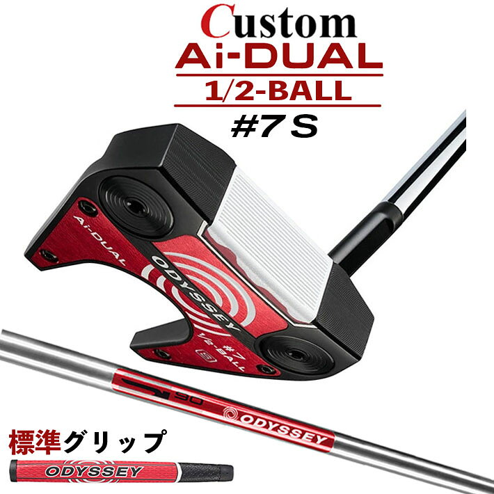 樂天商城 - メーカーカスタムクラブ オデッセイ Ai-DUAL 1/2 BALL エーアイ デュアル ハーフボール パター ＃7 S 右用 STROKE LAB 90 スチールシャフト 日本正規品 2026 セブン [グリップ標準]