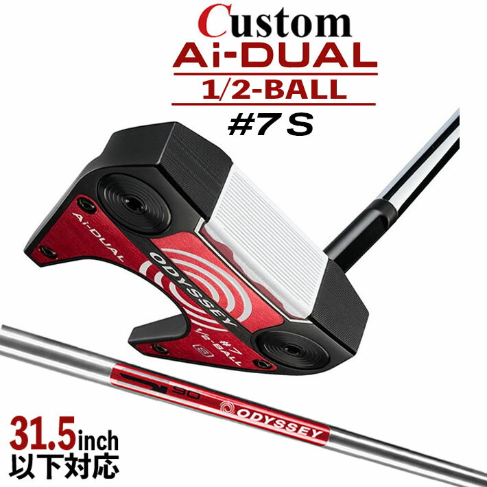 Rakuten - メーカーカスタムクラブ オデッセイ Ai-DUAL 1/2 BALL エーアイ デュアル ハーフボール パター ＃7 S 右用 STROKE LAB 90 スチールシャフト 日本正規品 2026 セブン [31.5インチ以下対応]