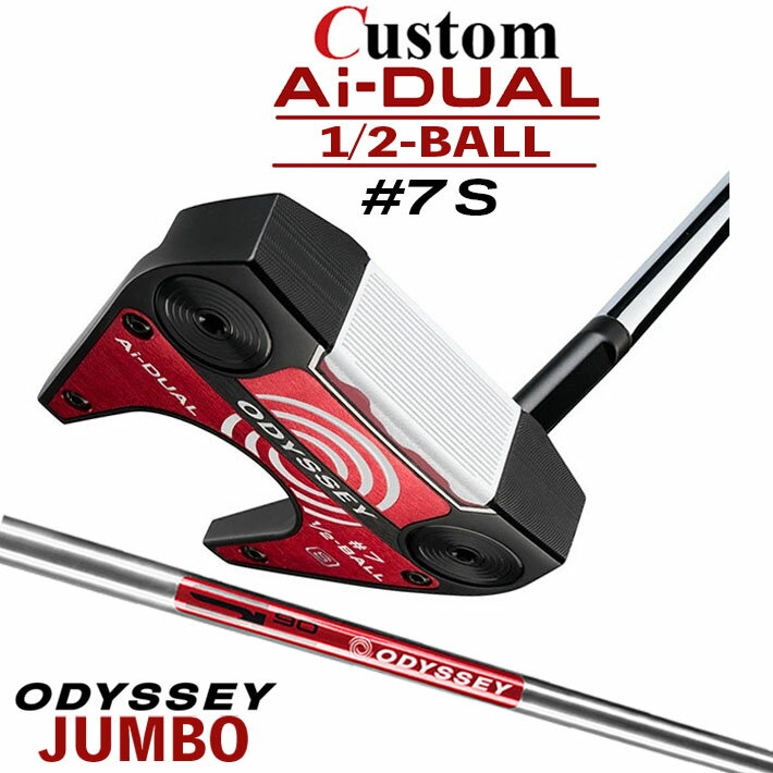 Rakuten - メーカーカスタムクラブ オデッセイ Ai-DUAL 1/2 BALL エーアイ デュアル ハーフボール パター ＃7 S 右用 STROKE LAB 90 スチールシャフト 日本正規品 2026 セブン [JUMBO][タイプD]