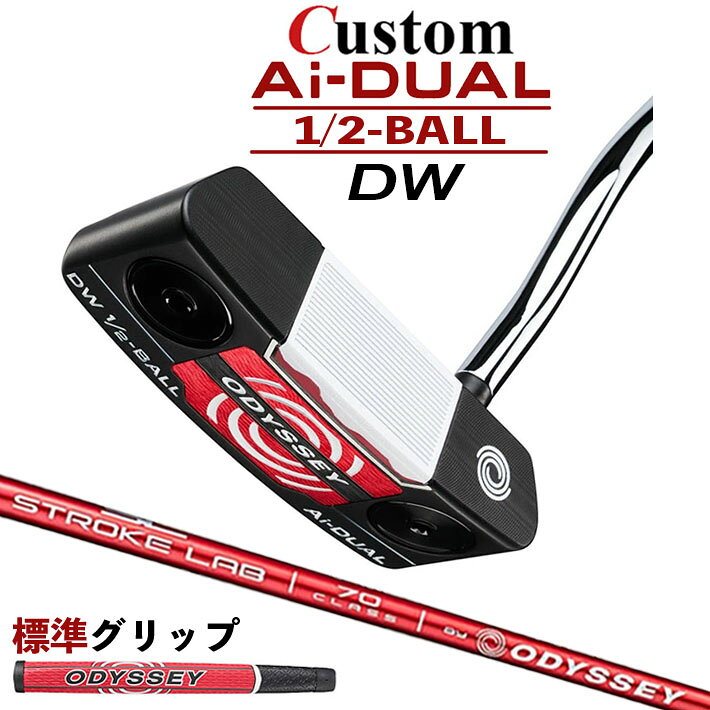 Rakuten - メーカーカスタムクラブ オデッセイ Ai-DUAL 1/2 BALL エーアイ デュアル ハーフボール パター DW ダブルワイド 右用 STROKE LAB 70 シャフト (レッド) 日本正規品 2026 [グリップ標準]