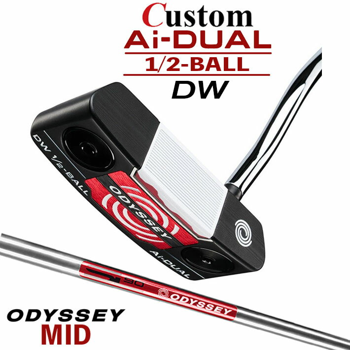 Rakuten - メーカーカスタムクラブ オデッセイ Ai-DUAL 1/2 BALL エーアイ デュアル ハーフボール パター DW ダブルワイド 右用 STROKE LAB 90 スチールシャフト 日本正規品 2026 [MID][タイプB]