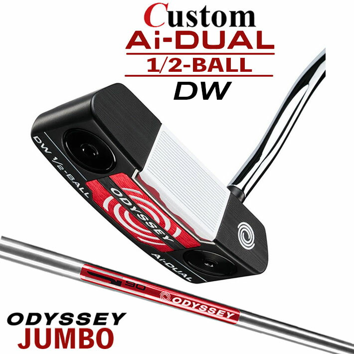 Rakuten - メーカーカスタムクラブ オデッセイ Ai-DUAL 1/2 BALL エーアイ デュアル ハーフボール パター DW ダブルワイド 右用 STROKE LAB 90 スチールシャフト 日本正規品 2026 [JUMBO][タイプD]