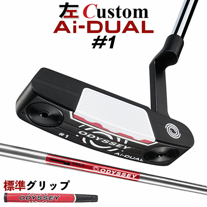 Rakuten - 【レフティ/左用】メーカーカスタムクラブ オデッセイ Ai-DUAL エーアイ デュアル パター #1 STROKE LAB 90 スチールシャフト 日本正規品 2026 [グリップ標準]