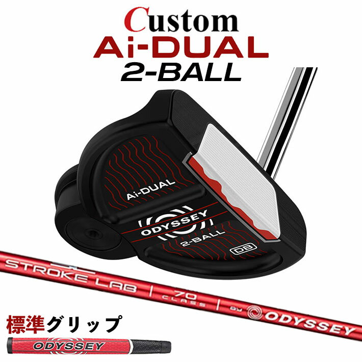 Rakuten - メーカーカスタムクラブ オデッセイ Ai-DUAL エーアイ デュアル パター 2-BALL ツーボール 右用 STROKE LAB 70 シャフト (レッド) 日本正規品 2026 2BALL [グリップ標準]