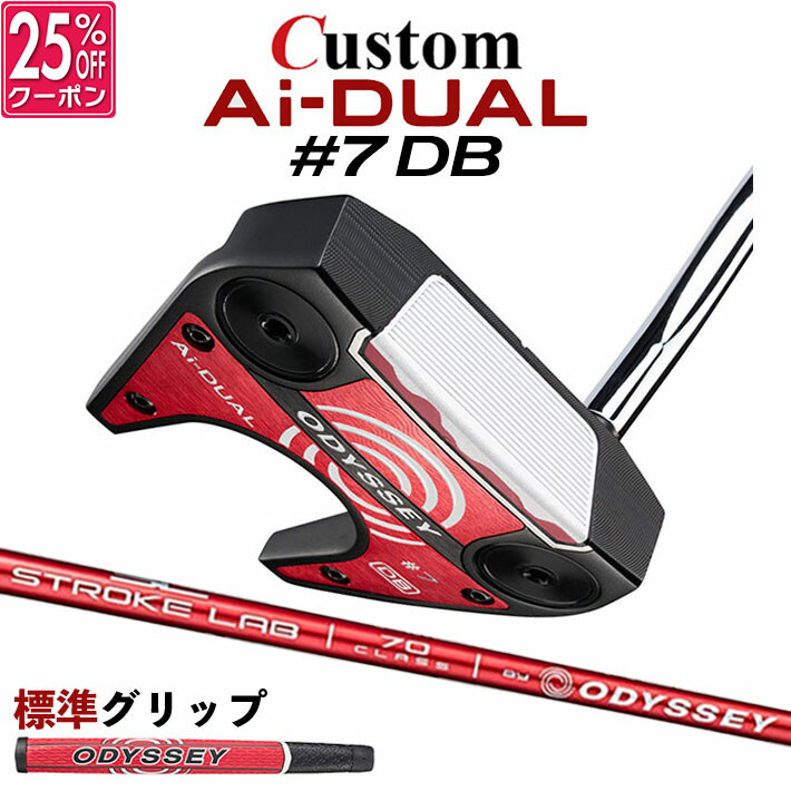クリスマス バレンタイン プレゼント お正月 お歳暮 誕生日 お中元 記念日 入学 卒業 祝い 内祝い 就職 こどもの日 ボーナス 景品 父の日 母の日 敬老の日 アウトドア スポーツ用品 ◆ODESSEY Ai-DUAL 2026 シリーズ特集ページはコチラ！◆オデッセイ Ai−DUAL エーアイデュアル パター＃7 DB(セブン) 第二世代AIインサート搭載。ボールスピードの安定性と質の良いフォワードスピンは最先端 「Ai-DUALパター」は、オデッセイのなかでも人気の高いヘッドに、新開発のAi-DUAL・インサートを組み合わせた製品です。 Ai-ONE・インサートのようにオフセンターヒットでもボールスピードの安定性を維持しつつ、かつ、従来と比べても打点位置に関わらずより多くのフォワードスピン(順回転)がかかるようになっており、芝目や傾斜から受ける影響を減らすことで、より薄めのライン（曲がり幅を少なく読む）でカップを狙えるようになりました。 意図したとおりの距離感と方向性を実現しやすく、カップインの可能性を大きく引き上げてくれます。また、よりホワイト・ホットに近い打感や音にもこだわって作られた最新のAi-DUAL・インサートは異なる硬さの樹脂による2層構造となっており、AIによる約1万5000回の試作を重ねて設計され、ソール側から見える貼り合わせた面は、複雑な曲線をもったデザインを施しています。 ゼロトルクモデルなどではない、従来どおりのスタンダードな挙動やアライメントを好みつつ、ボールの転がりの良さやフィーリングを追求し、カップインの確率を高めたいというプレーヤーに適したタイプと言えます。 ロフト(°) 3.0 標準ライ角(°) 70.0 ヘッド素材 ステンレススチール / アルミウムソールプレート フェースインサート Ai-DUAL・インサート ソールウェイト 約15g × 2 ●グリップ未装着での発送可能です ご自身で装着される場合など、グリップ未装着をお選びください。 当店のオデッセイは、安心の日本正規品(日本仕様/保証書付き)となっております。