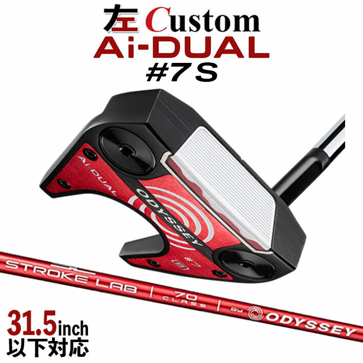 Rakuten - 【レフティ/左用】メーカーカスタムクラブ オデッセイ Ai-DUAL エーアイ デュアル パター #7 S STROKE LAB 70 シャフト (レッド) 日本正規品 2026 セブン [31.5インチ以下対応]