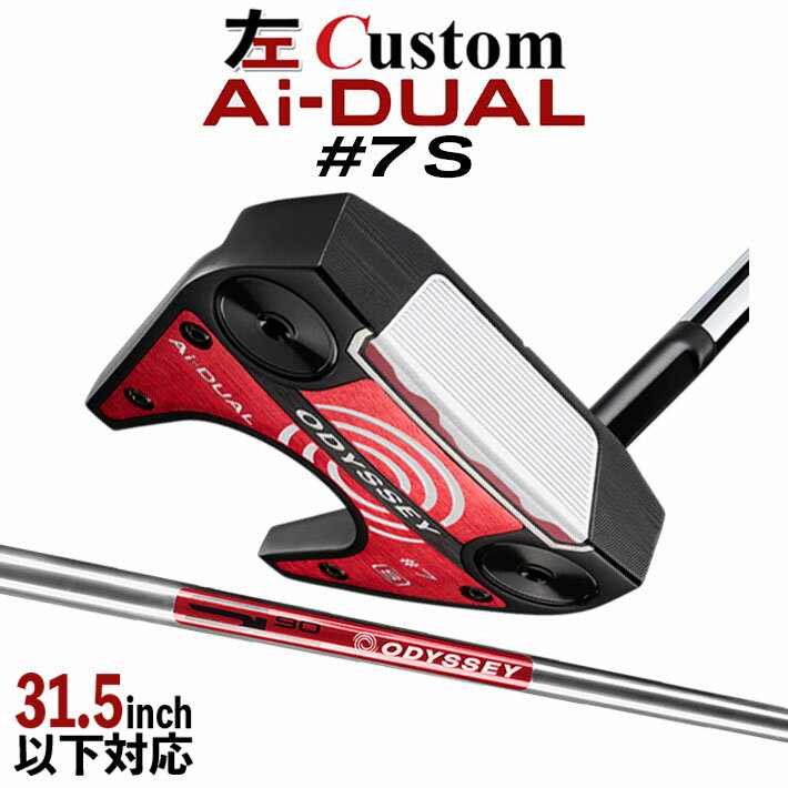 Rakuten - 【レフティ/左用】メーカーカスタムクラブ オデッセイ Ai-DUAL エーアイ デュアル パター #7 S STROKE LAB 90 スチールシャフト 日本正規品 2026 セブン [31.5インチ以下対応]
