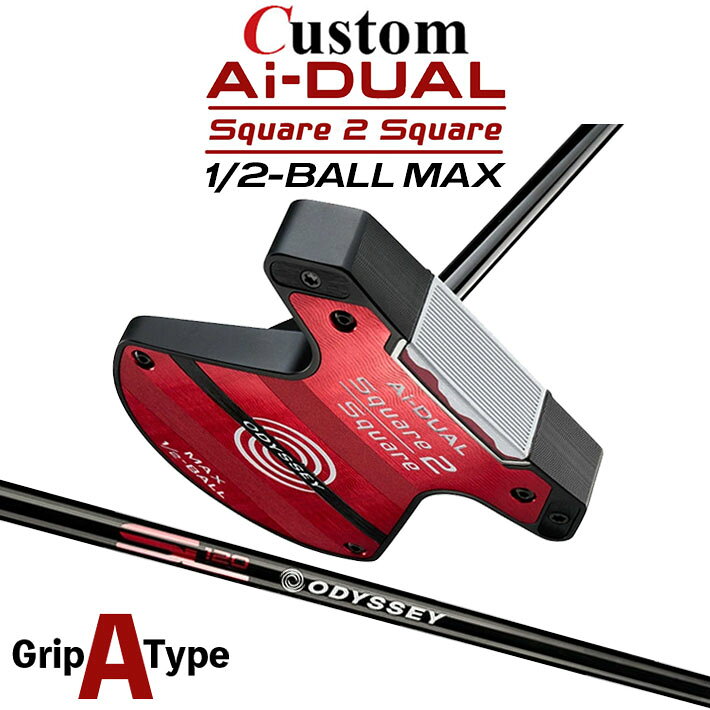 メーカーカスタムクラブ オデッセイ Ai-DUAL Square 2 Square スクエア 2 スクエア パター ハーフボールマックス 右用 STROKE LAB 120 BLACK スチールシャフト 日本正規品 2026 1/2-BALL MAX [グリップタイプA]