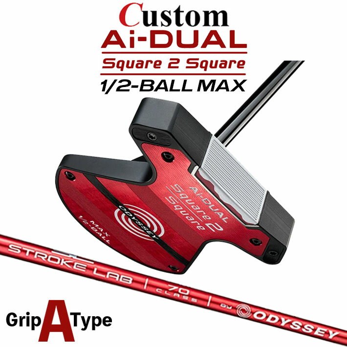 樂天商城 - メーカーカスタムクラブ オデッセイ Ai-DUAL Square 2 Square スクエア 2 スクエア パター ハーフボールマックス 右用 STROKE LAB 70 シャフト (レッド) 日本正規品 2026 1/2-BALL MAX [グリップタイプA]