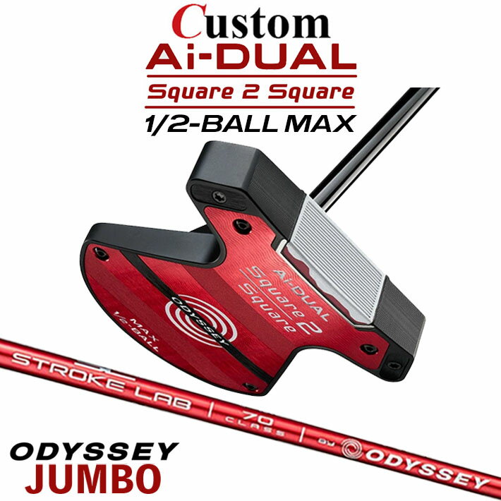 Rakuten - メーカーカスタムクラブ オデッセイ Ai-DUAL Square 2 Square スクエア 2 スクエア パター ハーフボールマックス 右用 STROKE LAB 70 シャフト (レッド) 日本正規品 2026 1/2-BALL MAX [Odyssey JUMBO][タイプD]