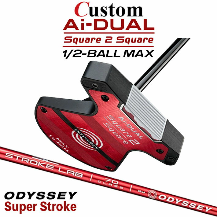 樂天商城 - メーカーカスタムクラブ オデッセイ Ai-DUAL Square 2 Square スクエア 2 スクエア パター ハーフボールマックス 右用 STROKE LAB 70 シャフト (レッド) 日本正規品 2026 1/2-BALL MAX [SUPER STROKE][タイプE]