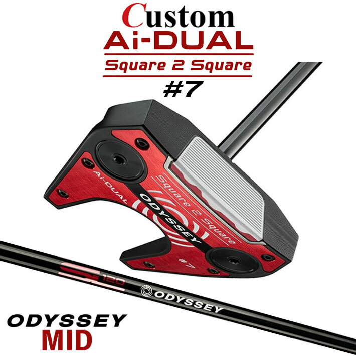 Rakuten - メーカーカスタムクラブ オデッセイ Ai-DUAL Square 2 Square スクエア 2 スクエア パター ＃7 右用 STROKE LAB 120 BLACK スチールシャフト 日本正規品 2026 セブン [MID][タイプB]