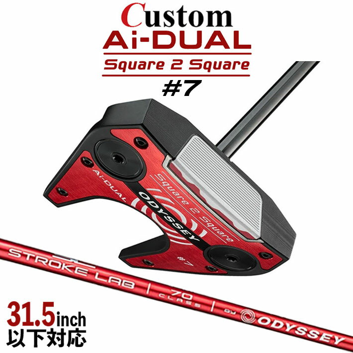 乐天商城 - メーカーカスタムクラブ オデッセイ Ai-DUAL Square 2 Square スクエア 2 スクエア パター ＃7 右用 STROKE LAB 70 シャフト (レッド) 日本正規品 2026 セブン [31.5インチ以下対応]