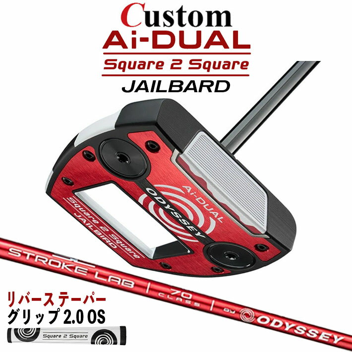 樂天商城 - メーカーカスタムクラブ オデッセイ Ai-DUAL Square 2 Square スクエア 2 スクエア パター JAILBIRD 右用 STROKE LAB 70 シャフト (レッド) 日本正規品 2026 ジェイルバード [グリップ標準]