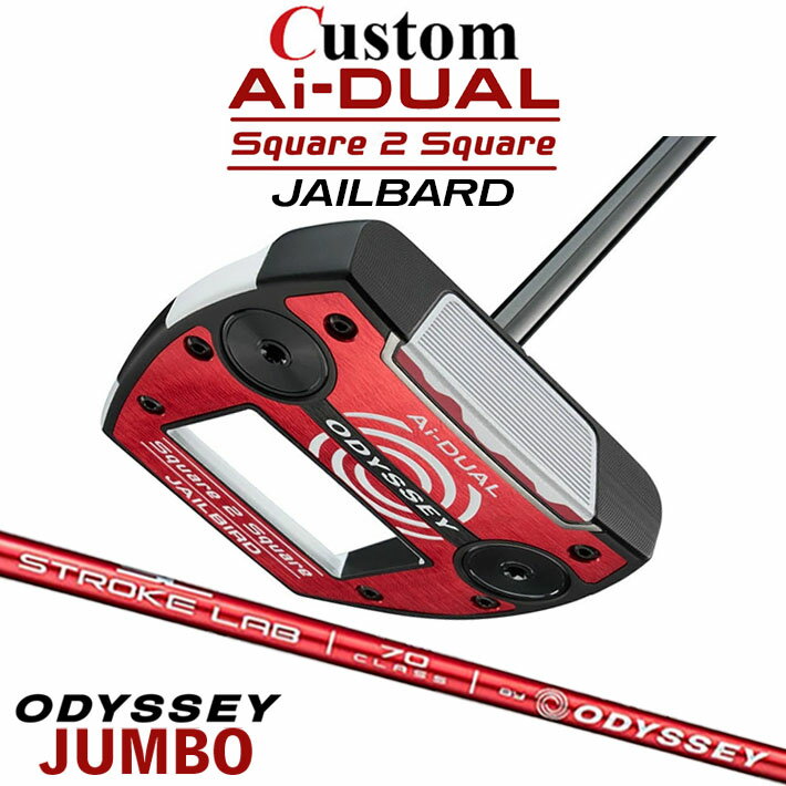 Rakuten - メーカーカスタムクラブ オデッセイ Ai-DUAL Square 2 Square スクエア 2 スクエア パター JAILBIRD 右用 STROKE LAB 70 シャフト (レッド) 日本正規品 2026 ジェイルバード [Odyssey JUMBO][タイプD]