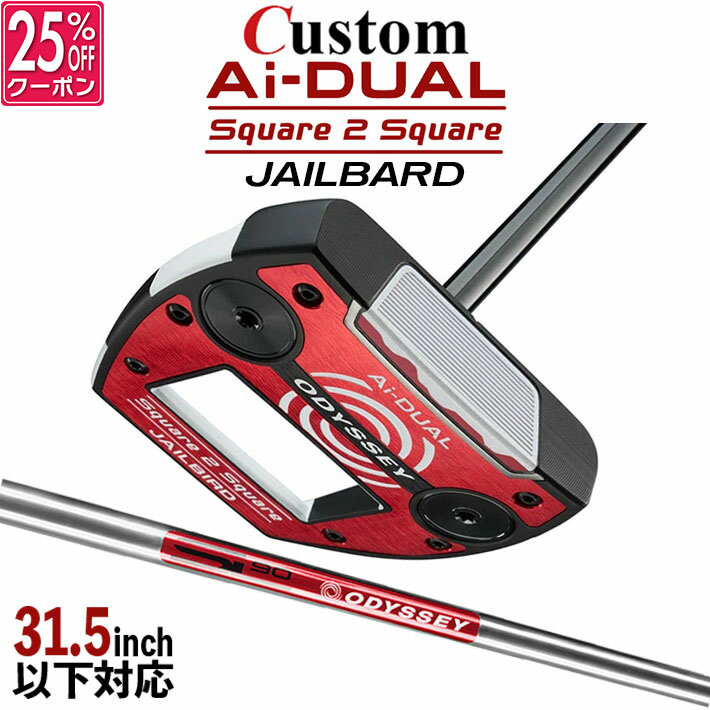メーカーカスタムクラブ オデッセイ Ai-DUAL Square 2 Square スクエア 2 スクエア パター JAILBIRD 右用 STROKE LAB 90 スチールシャフト 日本正規品 2026 ジェイルバード [31.5インチ以下対応]