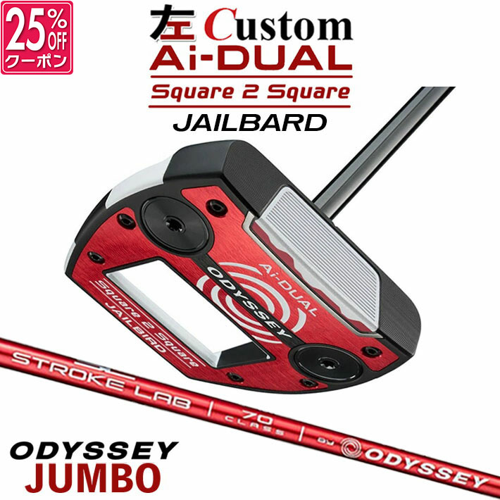 【レフティ/左用】メーカーカスタムクラブ オデッセイ Ai-DUAL Square 2 Square スクエア 2 スクエア パター JAILBIRD STROKE LAB 70 シャフト (レッド) 日本正規品 2026 ジェイルバード [Odyssey JUMBO][タイプD]