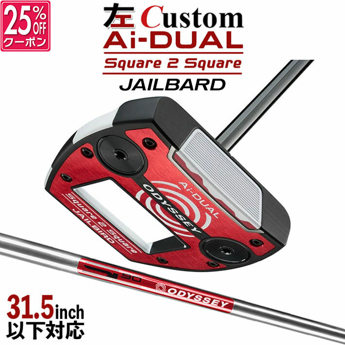 【レフティ/左用】メーカーカスタムクラブ オデッセイ Ai-DUAL Square 2 Square スクエア 2 スクエア パター JAILBIRD STROKE LAB 90 スチールシャフト 日本正規品 2026 ジェイルバード [31.5インチ以下対応]