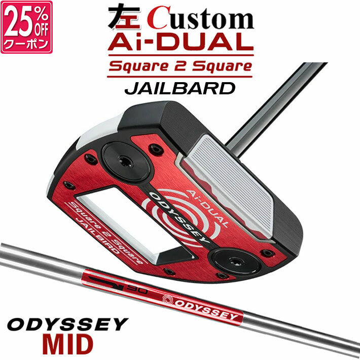 【レフティ/左用】メーカーカスタムクラブ オデッセイ Ai-DUAL Square 2 Square スクエア 2 スクエア パター JAILBIRD STROKE LAB 90 スチールシャフト 日本正規品 2026 ジェイルバード [MID][タイプB]