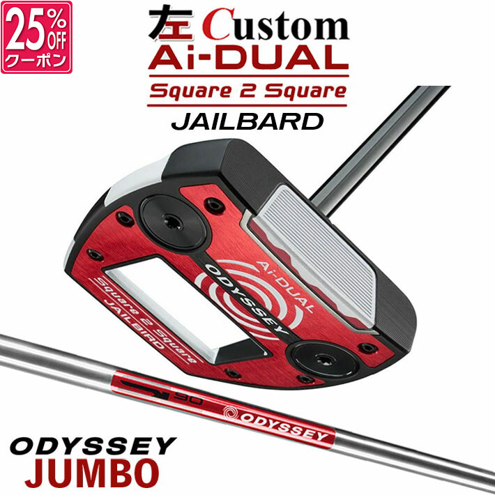 【レフティ/左用】メーカーカスタムクラブ オデッセイ Ai-DUAL Square 2 Square スクエア 2 スクエア パター JAILBIRD STROKE LAB 90 スチールシャフト 日本正規品 2026 ジェイルバード [JUMBO][タイプD]