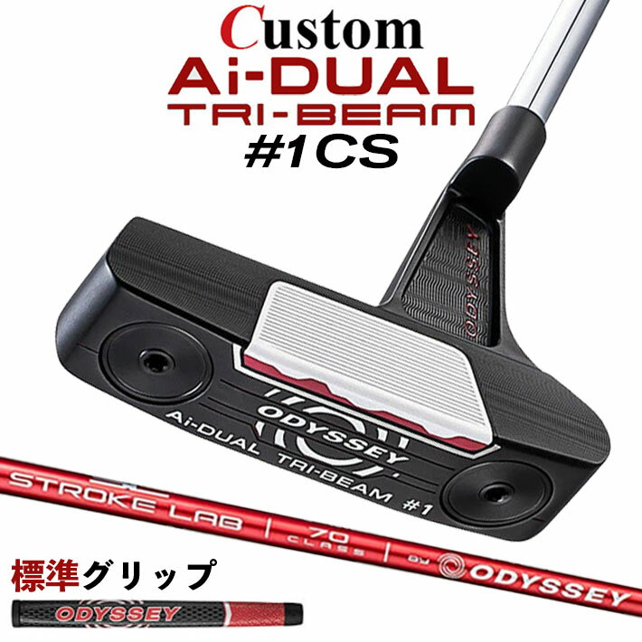Rakuten - メーカーカスタムクラブ オデッセイ Ai-DUAL TRI-BEAM エーアイ デュアル トライビーム パター #1 CS 右用 STROKE LAB 70 シャフト (レッド) 日本正規品 2026 [グリップ標準]