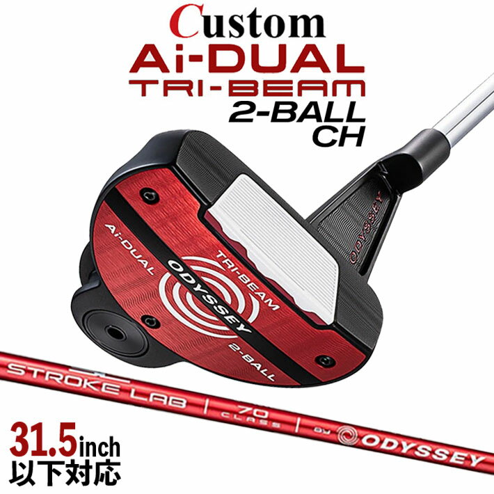 メーカーカスタムクラブ オデッセイ Ai-DUAL TRI-BEAM エーアイ デュアル トライビーム パター 2-BALL CH ツーボール 右用 STROKE LAB 70 シャフト (レッド) 日本正規品 2026 [31.5インチ以下対応]