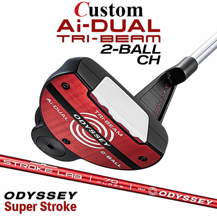 Rakuten - メーカーカスタムクラブ オデッセイ Ai-DUAL TRI-BEAM エーアイ デュアル トライビーム パター 2-BALL CH ツーボール 右用 STROKE LAB 70 シャフト (レッド) 日本正規品 2026 [SUPER STROKE][タイプE]