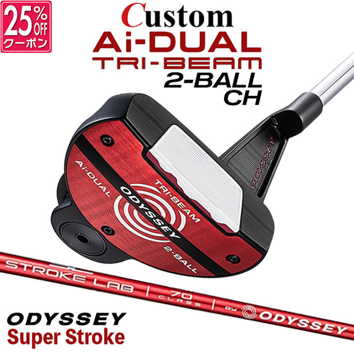 メーカーカスタムクラブ オデッセイ Ai-DUAL TRI-BEAM エーアイ デュアル トライビーム パター 2-BALL CH ツーボール 右用 STROKE LAB 70 シャフト (レッド) 日本正規品 2026 [SUPER STROKE][タイプE]