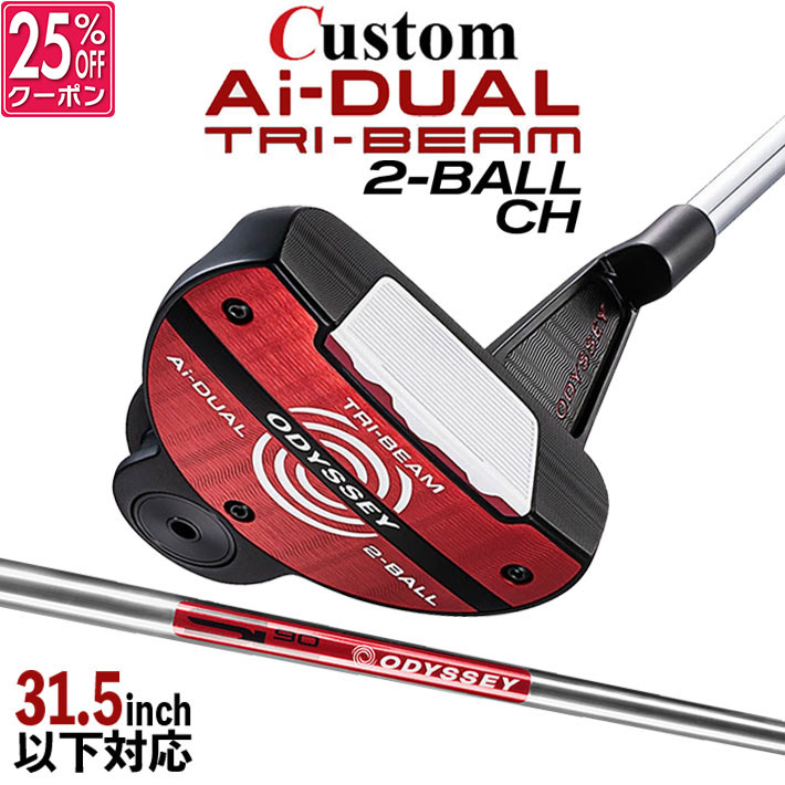 メーカーカスタムクラブ オデッセイ Ai-DUAL TRI-BEAM エーアイ デュアル トライビーム パター 2-BALL CH ツーボール 右用 STROKE LAB 90 スチールシャフト 日本正規品 2026 [31.5インチ以下対応]
