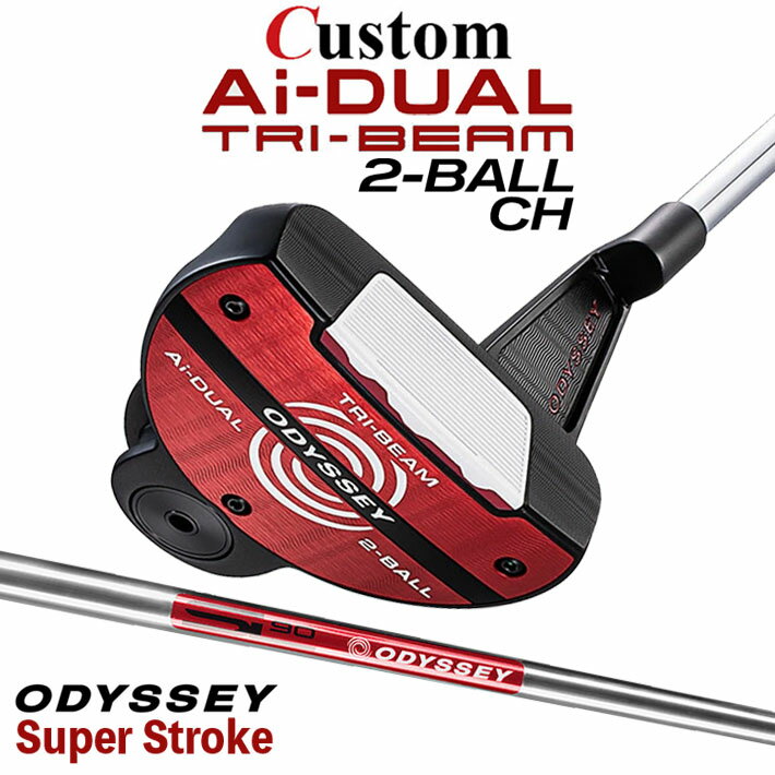 メーカーカスタムクラブ オデッセイ Ai-DUAL TRI-BEAM エーアイ デュアル トライビーム パター 2-BALL CH ツーボール 右用 STROKE LAB 90 スチールシャフト 日本正規品 2026 [SUPER STROKE][タイプE]