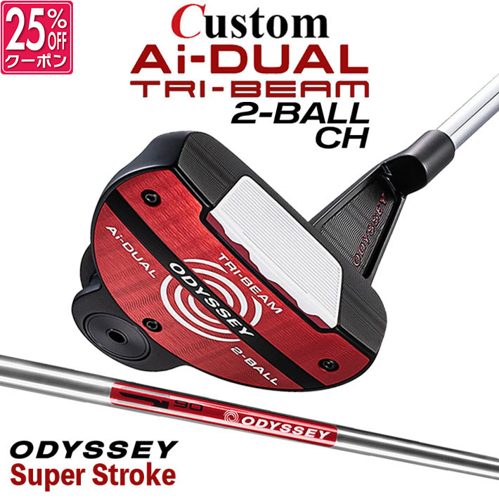 メーカーカスタムクラブ オデッセイ Ai-DUAL TRI-BEAM エーアイ デュアル トライビーム パター 2-BALL CH ツーボール 右用 STROKE LAB 90 スチールシャフト 日本正規品 2026 [SUPER STROKE][タイプE]