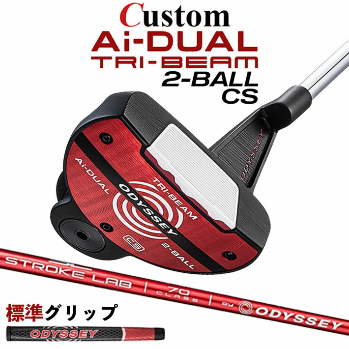 Rakuten - メーカーカスタムクラブ オデッセイ Ai-DUAL TRI-BEAM エーアイ デュアル トライビーム パター 2-BALL CS ツーボール 右用 STROKE LAB 70 シャフト (レッド) 日本正規品 2026 [グリップ標準]