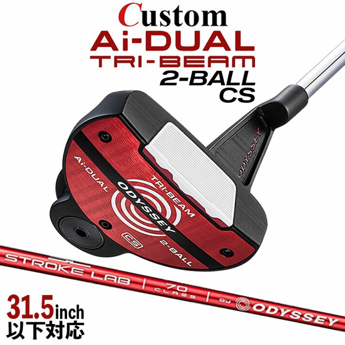 Rakuten - メーカーカスタムクラブ オデッセイ Ai-DUAL TRI-BEAM エーアイ デュアル トライビーム パター 2-BALL CS ツーボール 右用 STROKE LAB 70 シャフト (レッド) 日本正規品 2026 [31.5インチ以下対応]