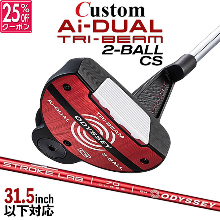 メーカーカスタムクラブ オデッセイ Ai-DUAL TRI-BEAM エーアイ デュアル トライビーム パター 2-BALL CS ツーボール 右用 STROKE LAB 70 シャフト (レッド) 日本正規品 2026 [31.5インチ以下対応]