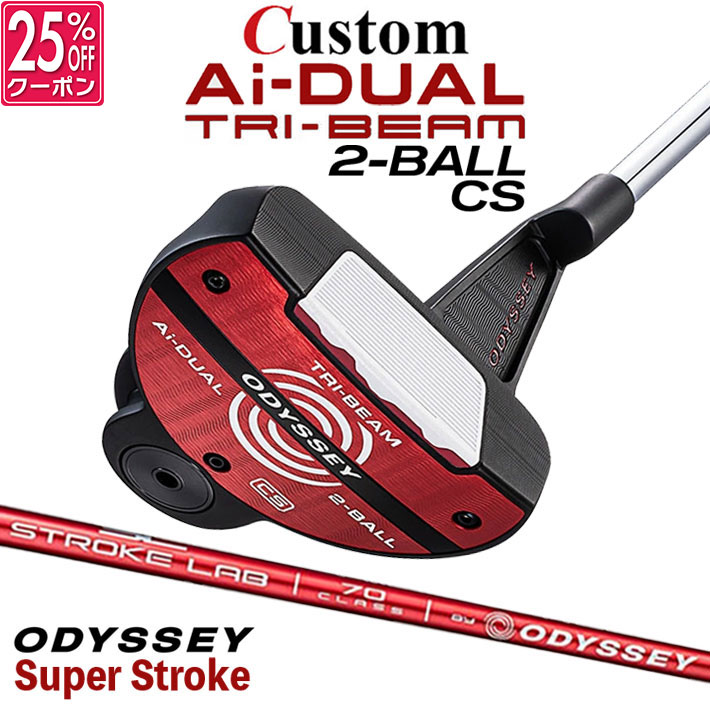 メーカーカスタムクラブ オデッセイ Ai-DUAL TRI-BEAM エーアイ デュアル トライビーム パター 2-BALL CS ツーボール 右用 STROKE LAB 70 シャフト (レッド) 日本正規品 2026 [SUPER STROKE][タイプE]