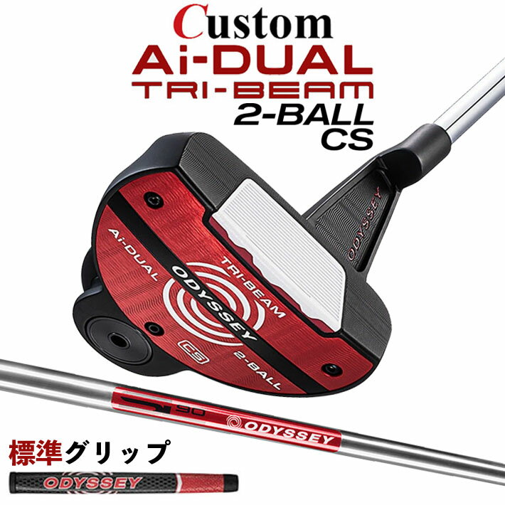 メーカーカスタムクラブ オデッセイ Ai-DUAL TRI-BEAM エーアイ デュアル トライビーム パター 2-BALL CS ツーボール 右用 STROKE LAB 90 スチールシャフト 日本正規品 2026 [グリップ標準]