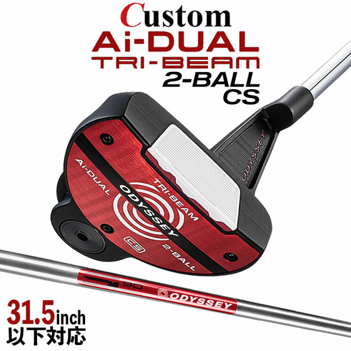 メーカーカスタムクラブ オデッセイ Ai-DUAL TRI-BEAM エーアイ デュアル トライビーム パター 2-BALL CS ツーボール 右用 STROKE LAB 90 スチールシャフト 日本正規品 2026 [31.5インチ以下対応]