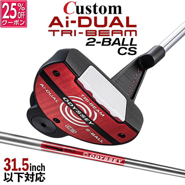 メーカーカスタムクラブ オデッセイ Ai-DUAL TRI-BEAM エーアイ デュアル トライビーム パター 2-BALL CS ツーボール 右用 STROKE LAB 90 スチールシャフト 日本正規品 2026 [31.5インチ以下対応]