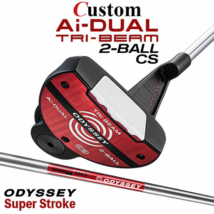 メーカーカスタムクラブ オデッセイ Ai-DUAL TRI-BEAM エーアイ デュアル トライビーム パター 2-BALL CS ツーボール 右用 STROKE LAB 90 スチールシャフト 日本正規品 2026 [SUPER STROKE][タイプE]