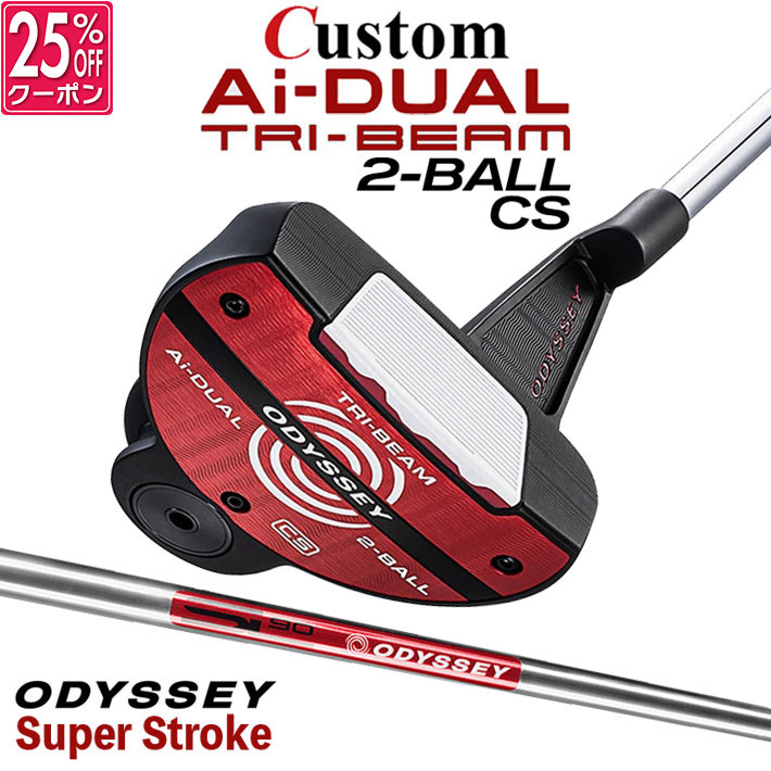 メーカーカスタムクラブ オデッセイ Ai-DUAL TRI-BEAM エーアイ デュアル トライビーム パター 2-BALL CS ツーボール 右用 STROKE LAB 90 スチールシャフト 日本正規品 2026 [SUPER STROKE][タイプE]