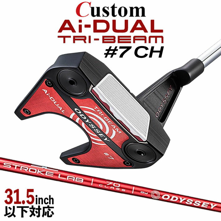 Rakuten - メーカーカスタムクラブ オデッセイ Ai-DUAL TRI-BEAM エーアイ デュアル トライビーム パター #7 CH セブン 右用 STROKE LAB 70 シャフト (レッド) 日本正規品 2026 [31.5インチ以下対応]
